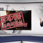 명예살인을 방불케하는 불법 강제개종교육???