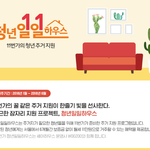 결국 11번가 <b>청년</b> 일일하우스 신청했음요ㅋㅋ