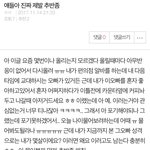 얘들아 추반 <b>한</b>번만 더<b>해</b>주라..