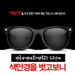 [조언부탁] 반국가단체 <b>NO</b>! 색안경을 벗고 다시 보자!!