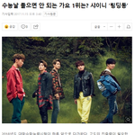 [댓글부탁해] 샤이니 <b>링딩동</b> 진짜 쩌는 히트곡이네