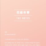 [방탄소년단] <b>화양</b>연화 더 노트