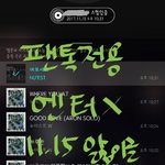 [뉴이스트] @@11.15 시상식 박제글을 펑한 이유