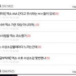 [EXO] 와 근데 무<b>의식</b>적으로 엑소 검색하다가 식겁한건데