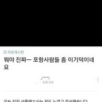 [멘탈] <b>포항</b>때문이 아니야