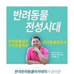 [자유] <b>반려동물</b> 전성시대에 좋아하는 일하면서 돈벌기(취업·창업...