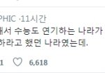 [드루와] 이젠 <b>안전</b>을 위해 수능도 연기하는 나라