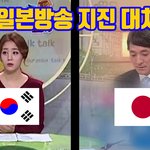 [유튭] 한국 / 일본 아나운서 <b>지진</b> 대처 비교