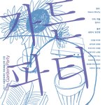 <b>가든</b> 파티_이혼 그리고 그 삶에 대한 이야기