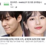 [드루와] 이민호 배수지 <b>결별</b>