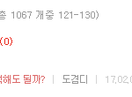 [도경수] ㅅㄷ)도겸디1066개<b>삭제</b>