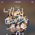 [워너원] 우리 욕먹고 있어