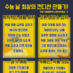 주변에 <b>수험</b>생 있으면 챙겨줘