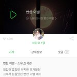 [공감] 헉 성시경,<b>소유</b>도 이별노래 냈네요
