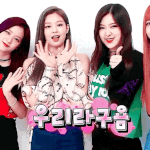 다들 <b>프듀때</b>