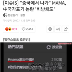 마마 중국에서 쫓겨나게생김