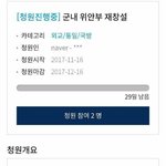 [댓글부탁해] 빡침주의)군내 위안부 만들자는 청원남