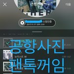 [뉴이스트] <b>공항사진</b>