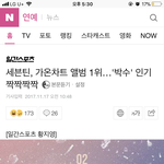 [세븐틴] 우리 기사 떴어!!