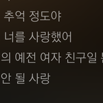 [드루와] 좋아 노래 가사중에 이부분 <b>찌통</b>..
