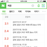 ㄹㅇ <b>지진</b> 에바참치다