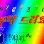 [EXO] 제일 <b>ing</b>크 비 많이 드는색으로 씀