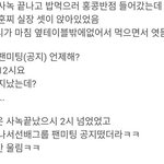 [인피니트] <b>팬미팅</b> 공지 원래 12시 였대....