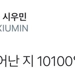 [시우민] 헐 시우민팬인데도 몰랐다