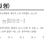 나아까 <b>수학문제</b> 냈던 쓰니인데