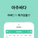 특가상품 &amp; 베스트상품만 모아모아~ <b>Hot</b>템! 득템! 필수앱!!