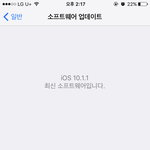 [댓글부탁해] 지금 <b>ios</b>11나오지 않았나??근데 왜 나는 10이지