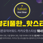 [박지훈] ✔카1카오 핫스타상 실트총공(필독