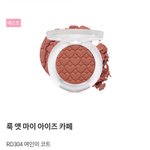 [드루와] 나만 에뛰드 여인의코트 바르면