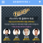 [세븐틴] 고음<b>마스터</b>승과니 투표ㄱ