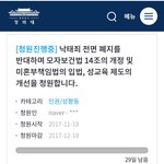 [드루와] 낙태죄 전면 폐지 반대 청원 참여해줘. (스압주의)