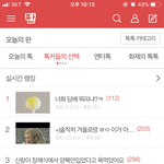 [라이관린] 관린이 <b>글</b> 톡<b>선</b>에 올라왔어 !