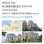 외국멤들은 대부분 부자라더니 <b>역시</b>나 라이관린도 잘사네