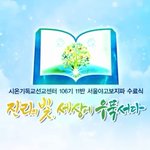 [뉴스속보] 서울대학교 졸업식보다 더 빛나는 수료식 <b>성황</b>!!