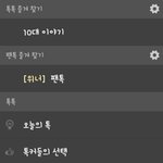 [댓글부탁해] 이 <b>폰트</b> 어때??
