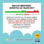 [방탄소년단] 네티즌인기상 가능성 있음