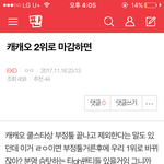 [EXO] 베톡글 ㅇㄱㄹㅇ 1위마감 꼭해야함 저번에 <b>역전</b> 떠올려봐