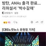 [방탄소년단] <b>박수갈채</b>ㅋㅋㅋㅋ