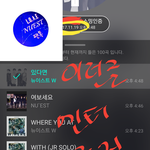 [뉴이스트] <b>이런글</b>에 절대 러브는 반응하지 말자!