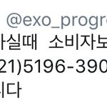 [EXO] 여기로도 문의해/<b>팩스</b>공지에 추가함