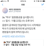 [세븐틴] 우리 <b>음원</b>총공한대