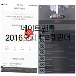 [뉴이스트] 2016 오피셜 캘린더 사진덜 넘 예부다