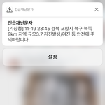 나 <b>포항</b>사는데 지진남