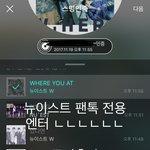 [뉴이스트] 글경홈마님의 입국사진