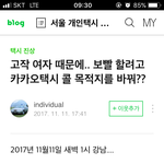 [꼭봐주세요] 앞으로택시디져도않탄다
