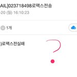 [EXO] 야 나 팩스 방금 2장보냈는데 하나 실패임